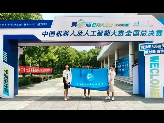 【喜報】我院學子在第二十七屆中國機器人及人工智能大賽中榮獲佳績